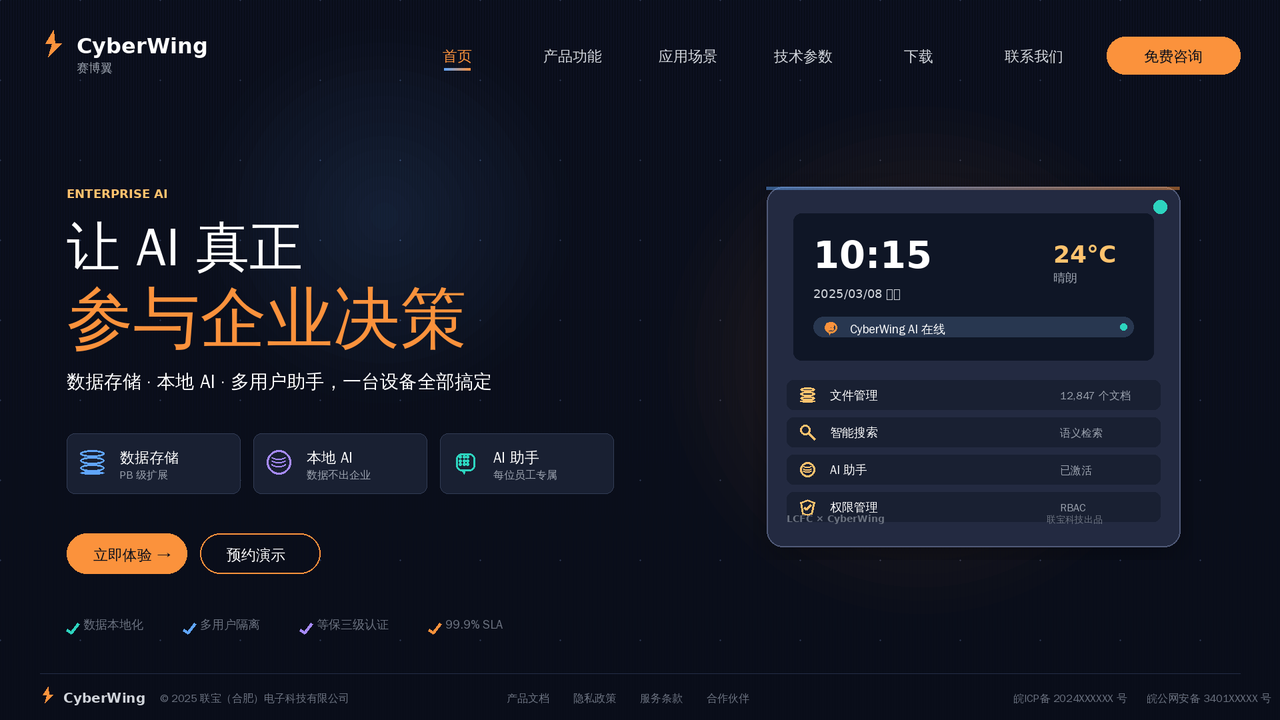 CyberWing 首页