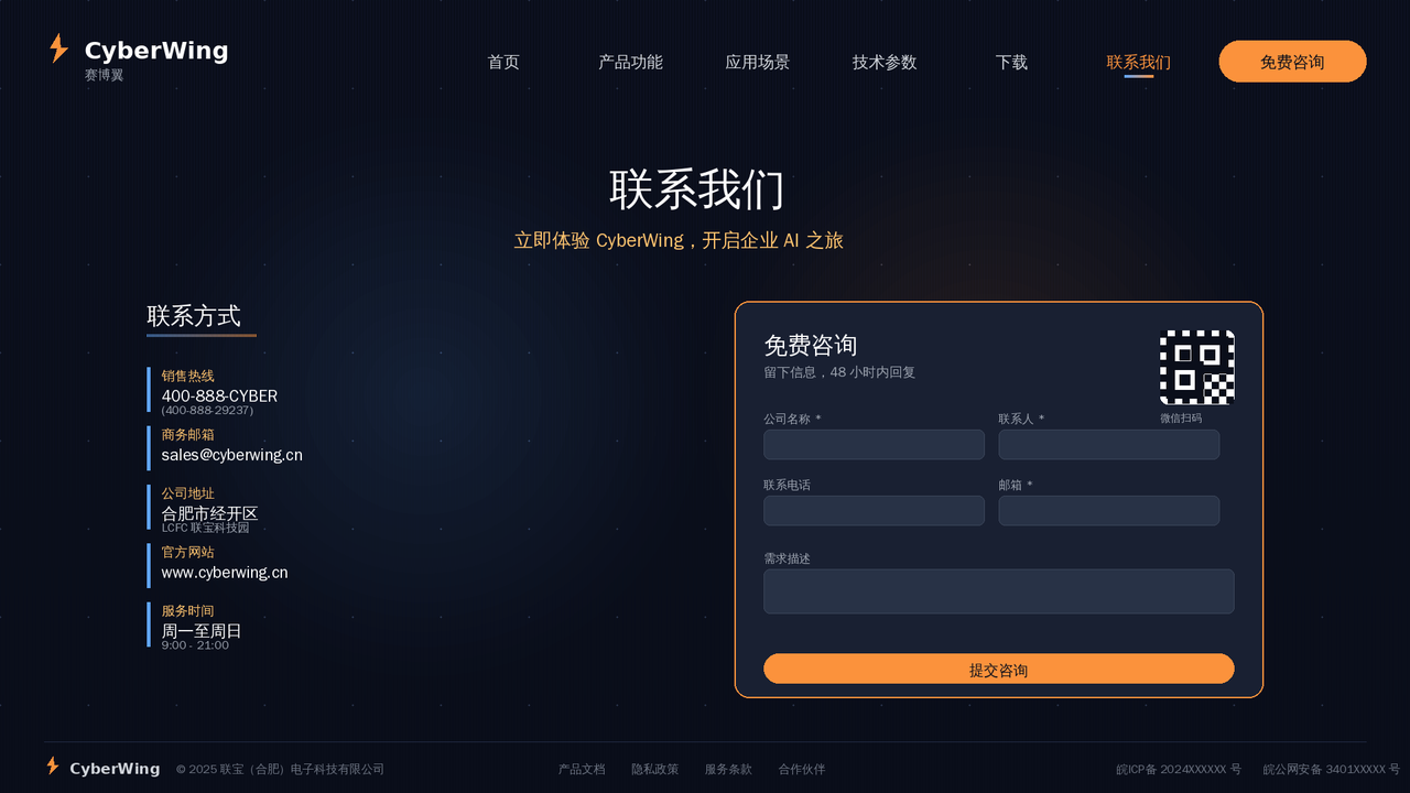 CyberWing 联系我们